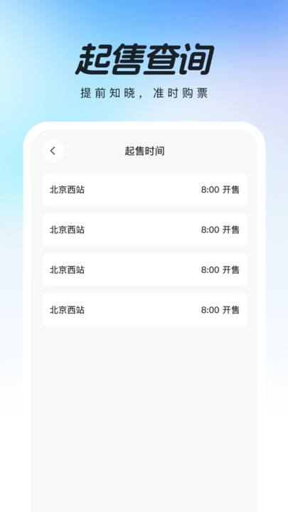 高铁查票助手