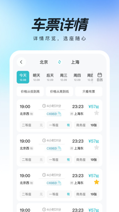 高铁查票助手