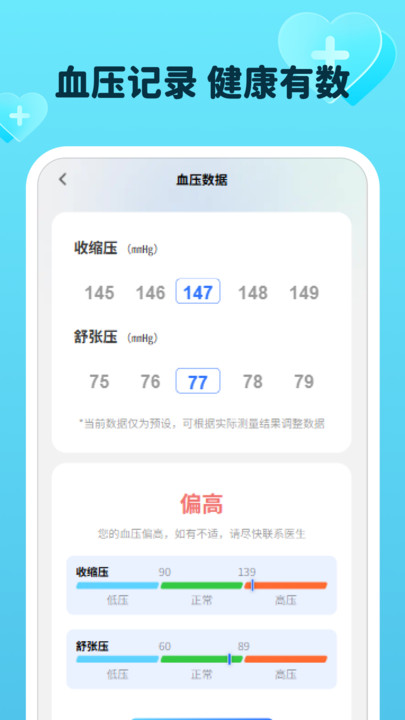 平安血压血糖宝0