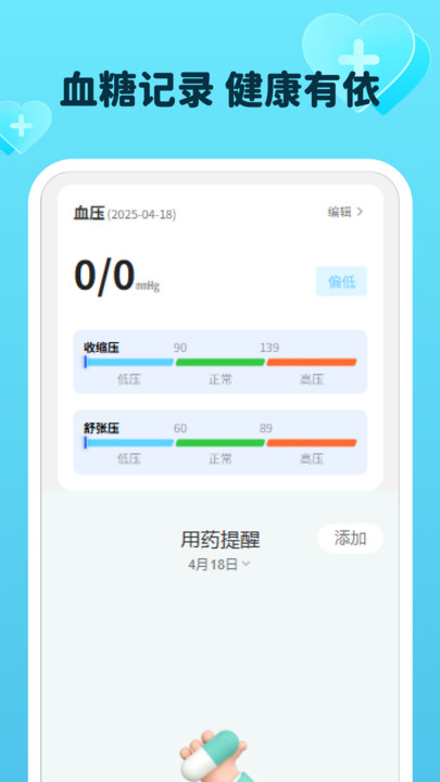 平安血压血糖宝2