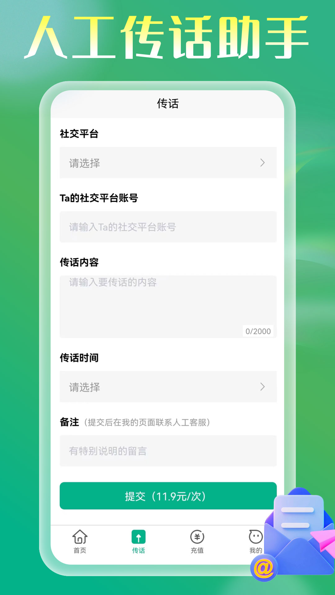 短信电话宝1