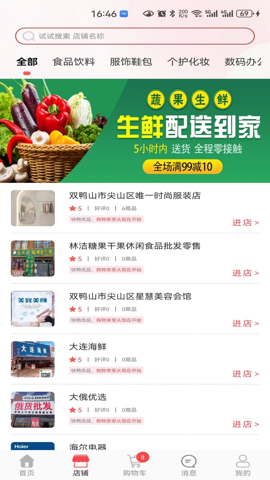 快鸭外卖2
