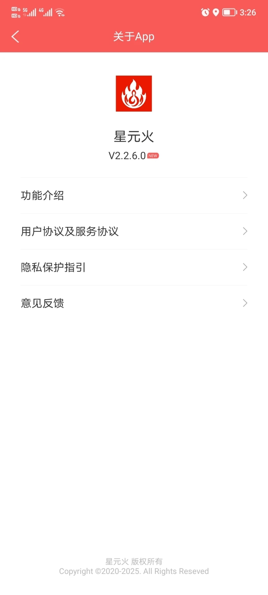 星元火2