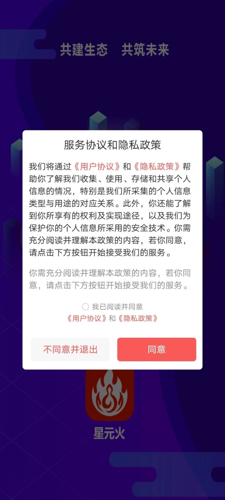 星元火3