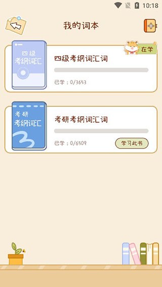 奶酪单词app安卓oppo版