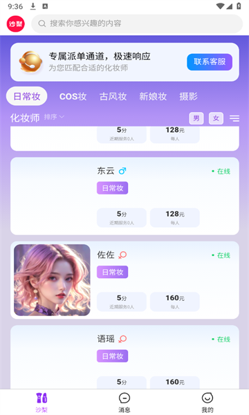 沙梨约妆2