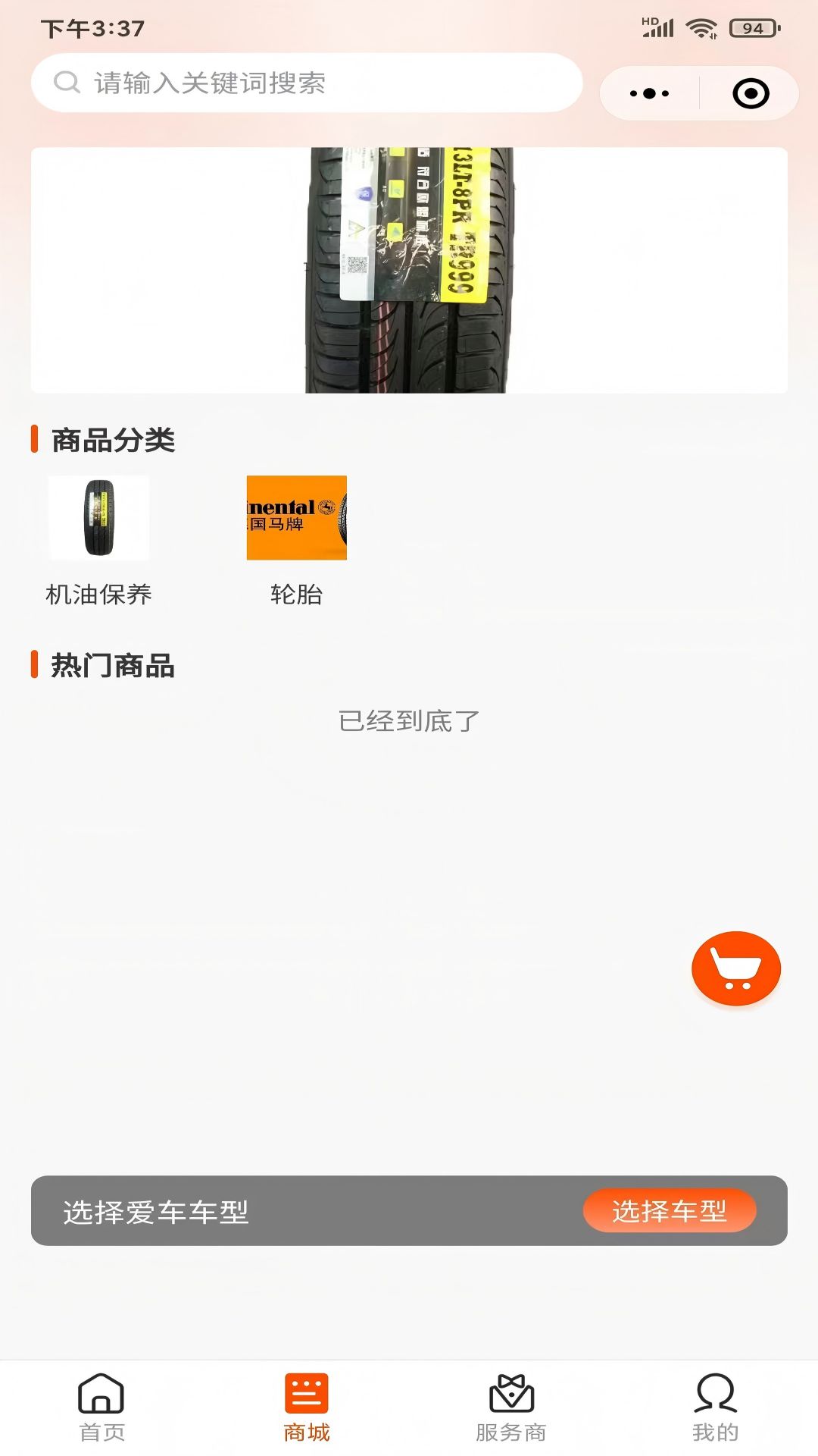 奔奔补胎0