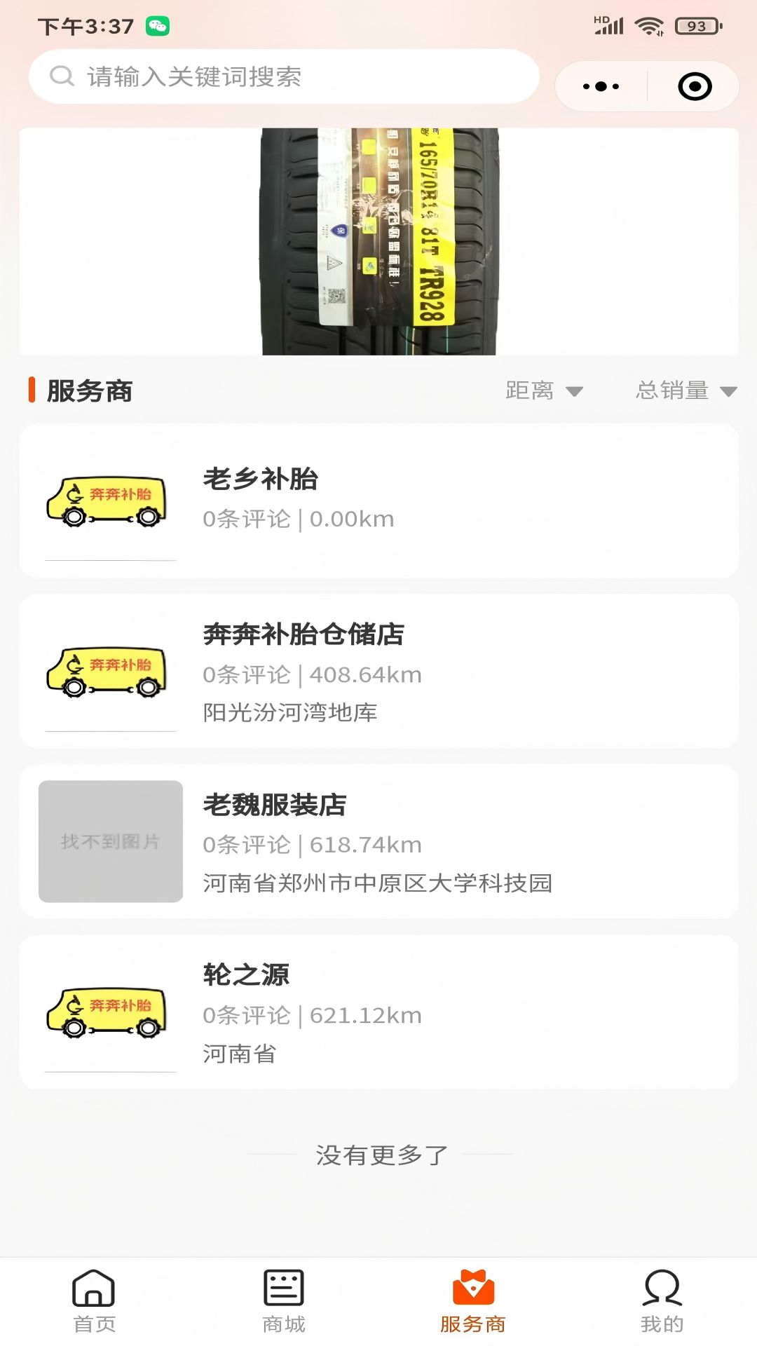 奔奔补胎1