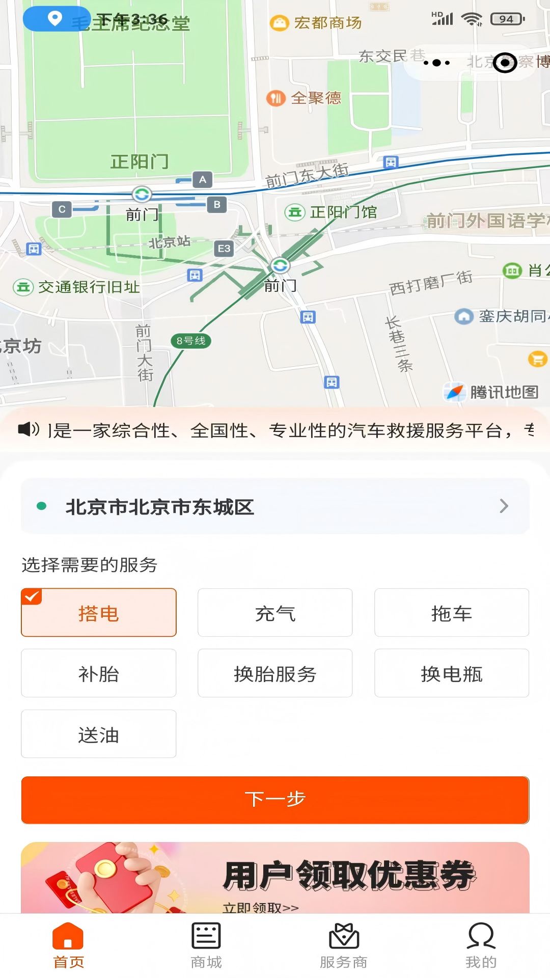 奔奔补胎2