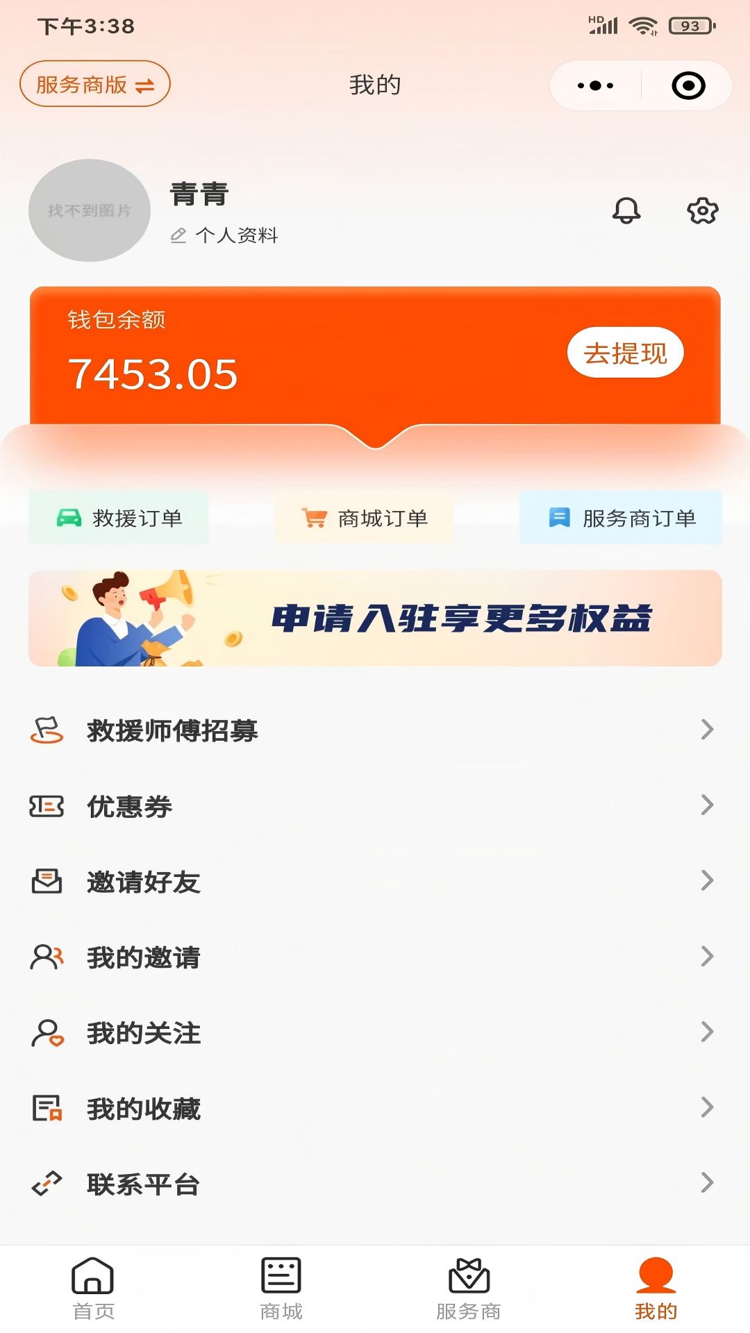 奔奔补胎3