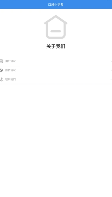 口袋小词典0