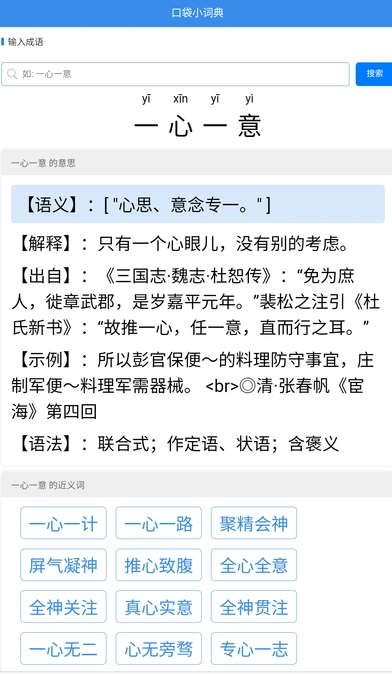 口袋小词典1