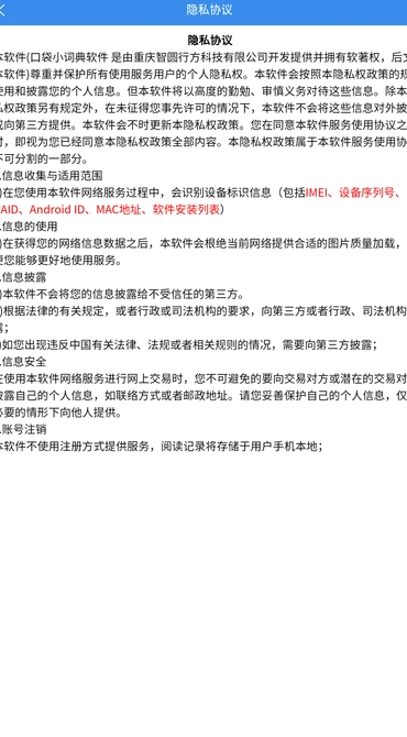 口袋小词典3