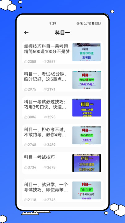 粤学车0