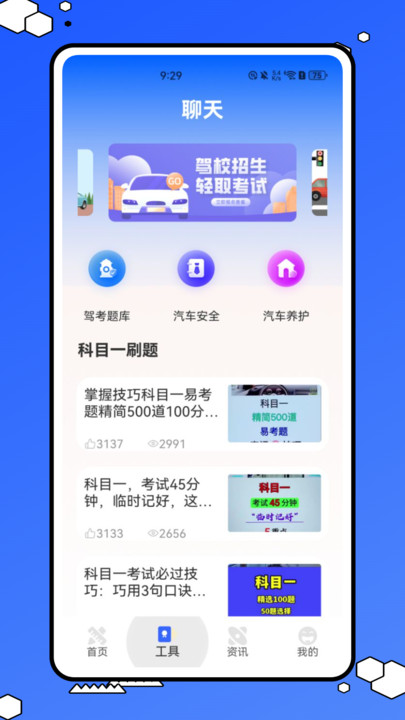 粤学车2