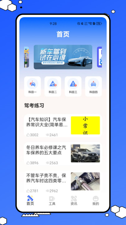 粤学车
