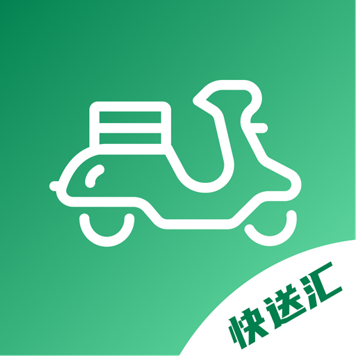 快送汇