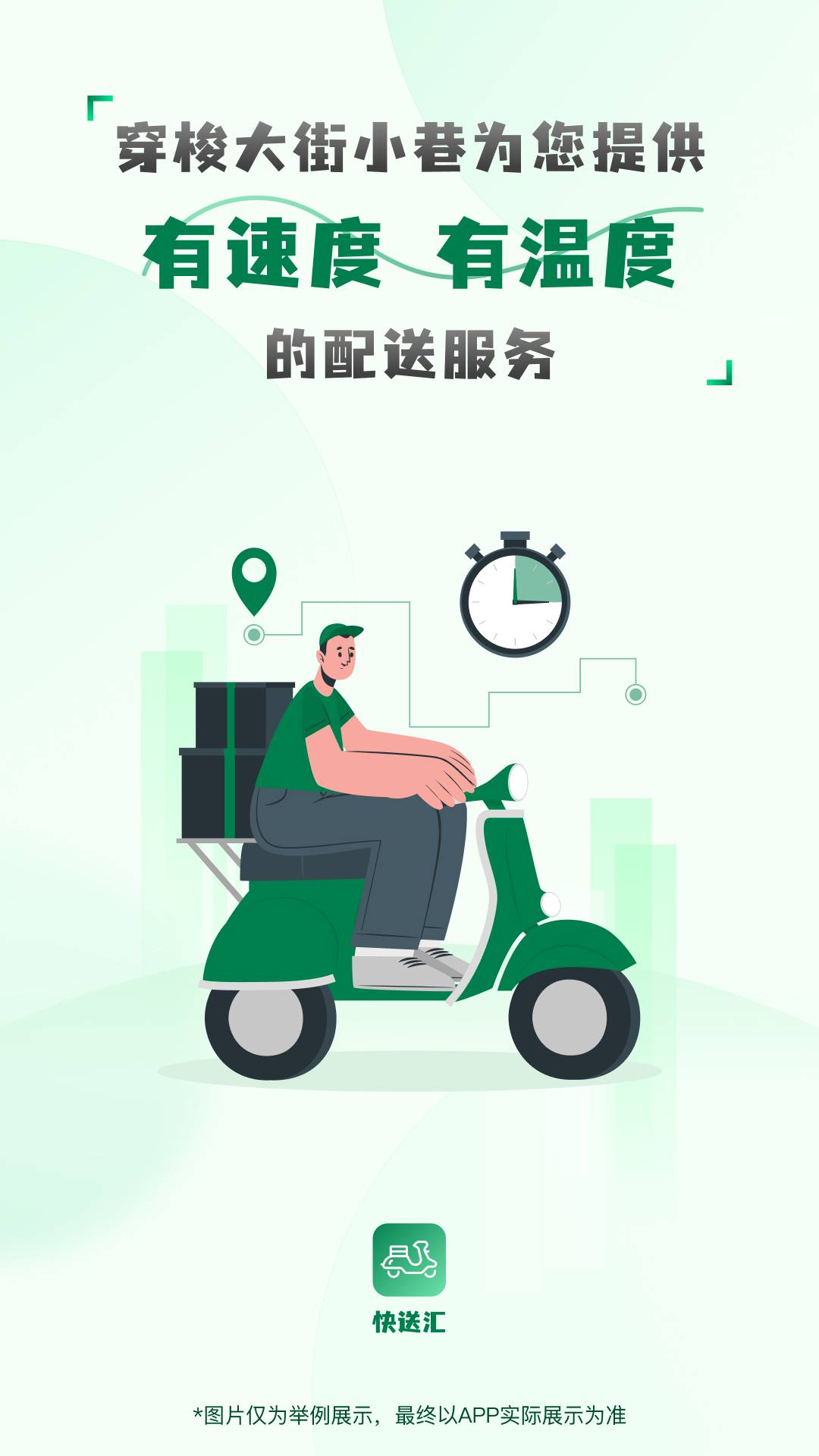 快送汇1