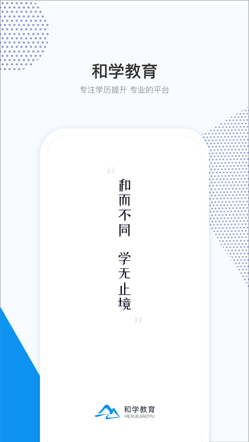 和学在线安卓版0