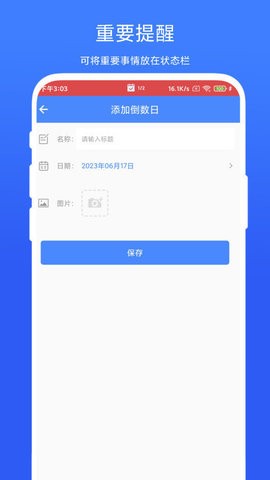 个性化状态栏app1