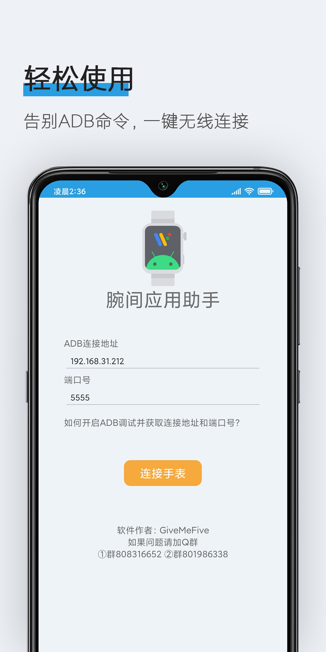 腕间应用助手1.61