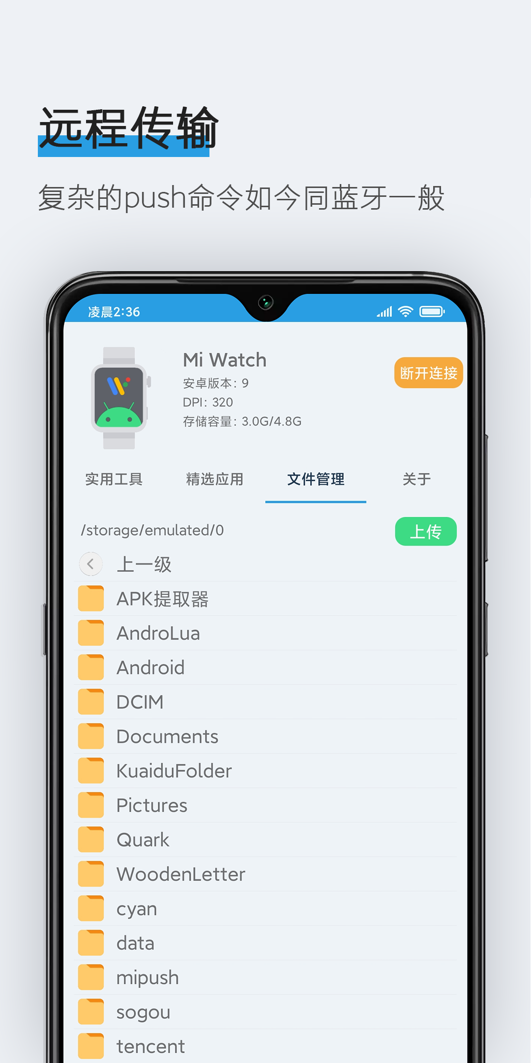 腕间应用助手1.62