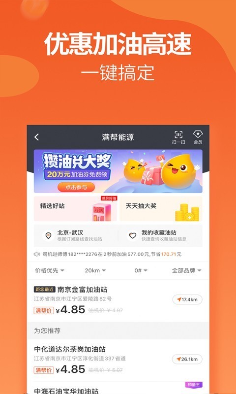 满帮货运司机版0