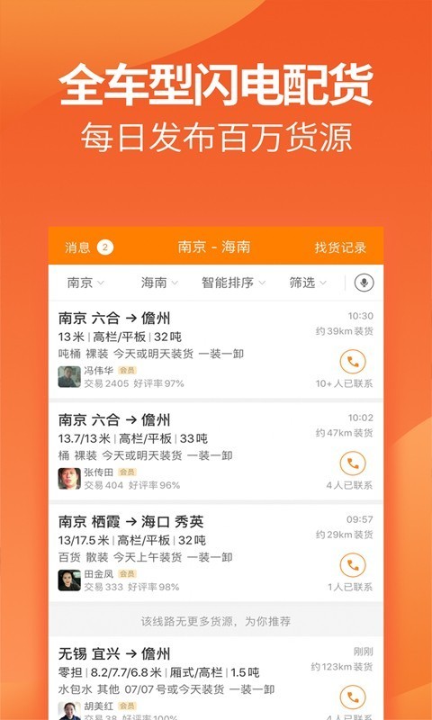 满帮货运司机版2