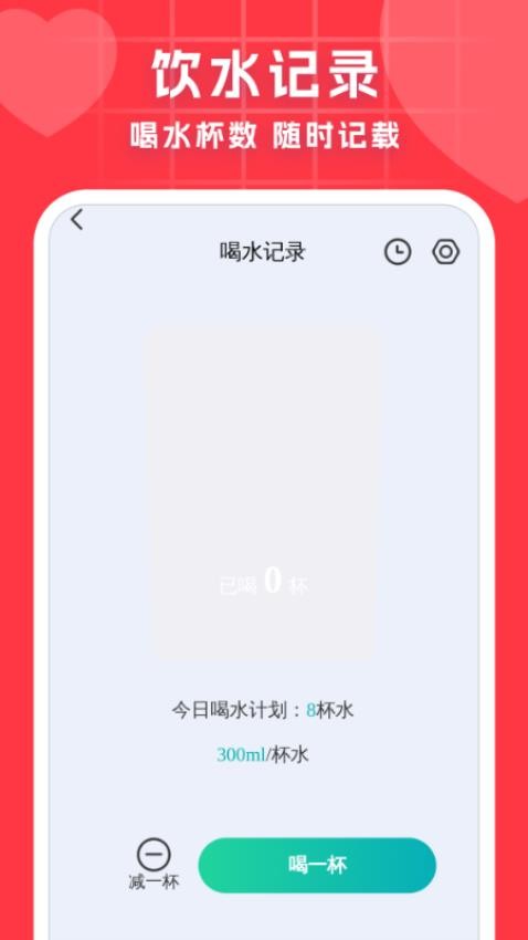 血压血糖调理助手0