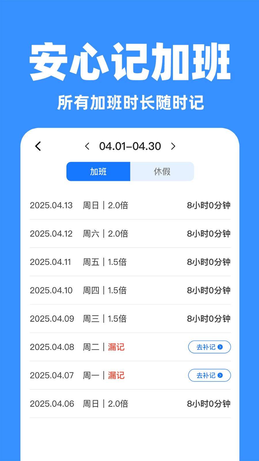 小时工记工助手2