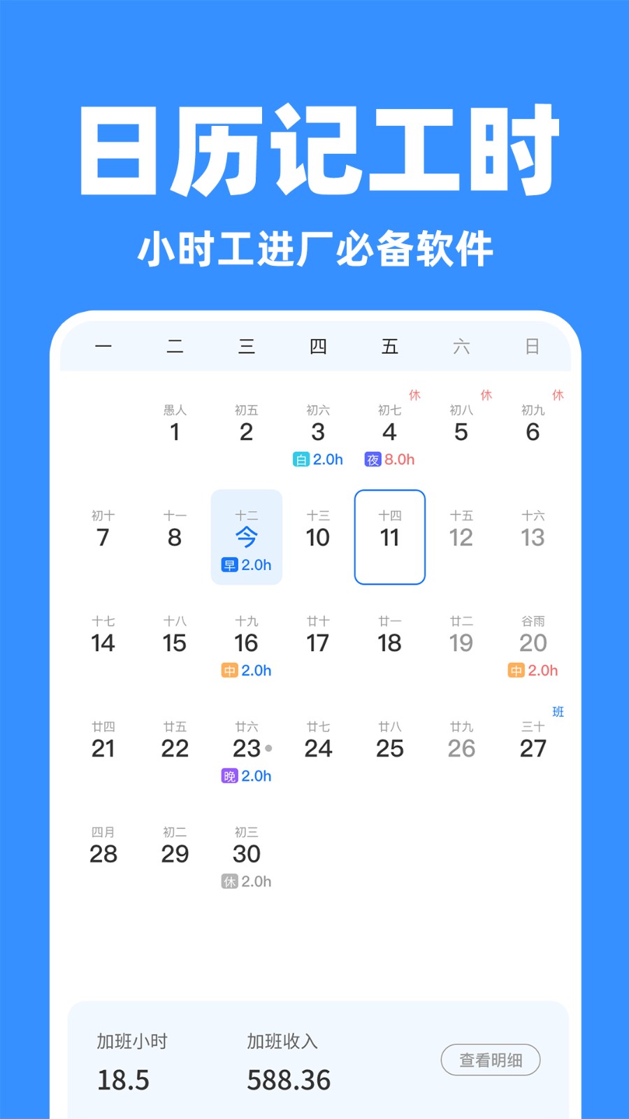 小时工记工助手3