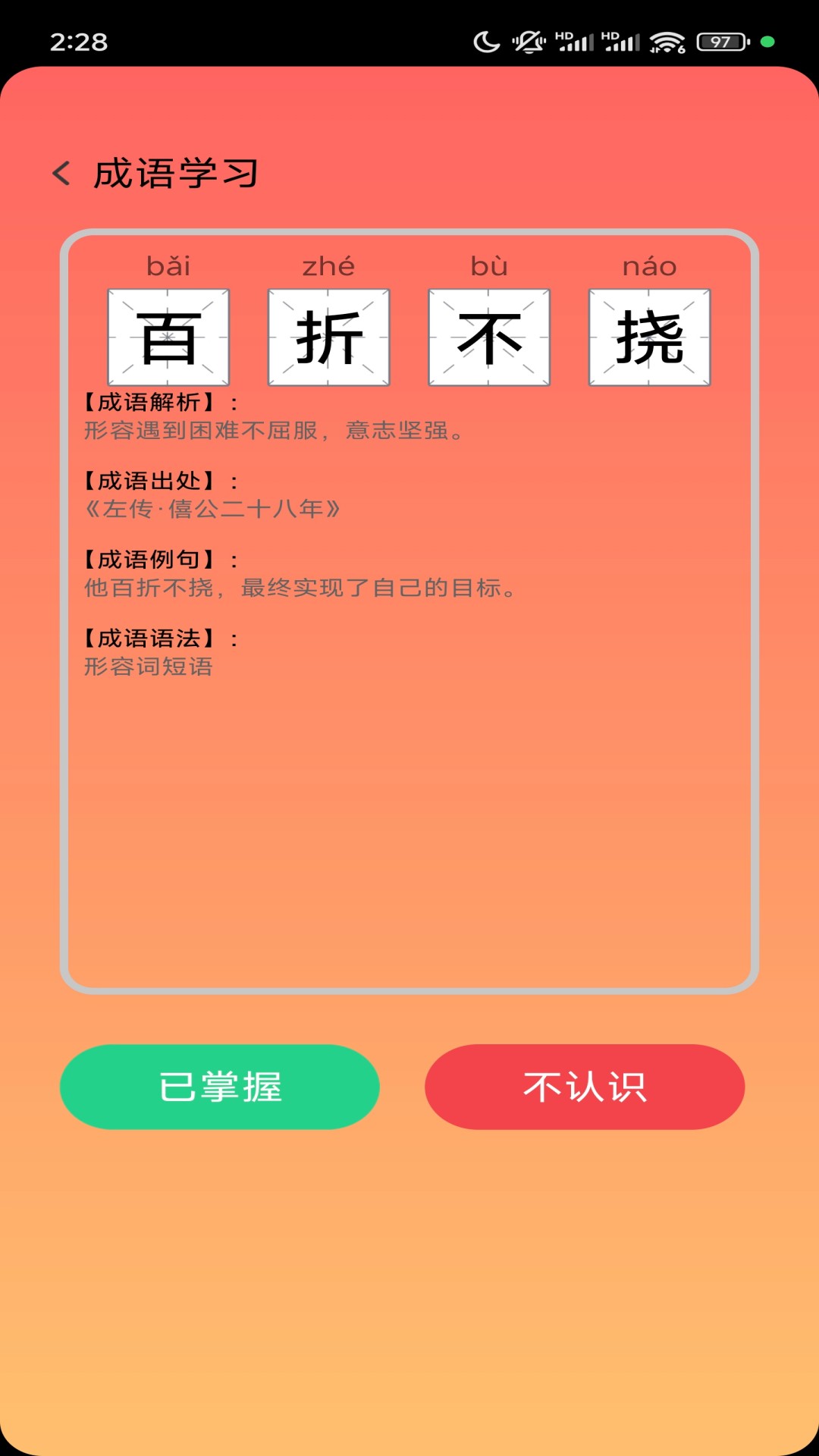 智趣成语0