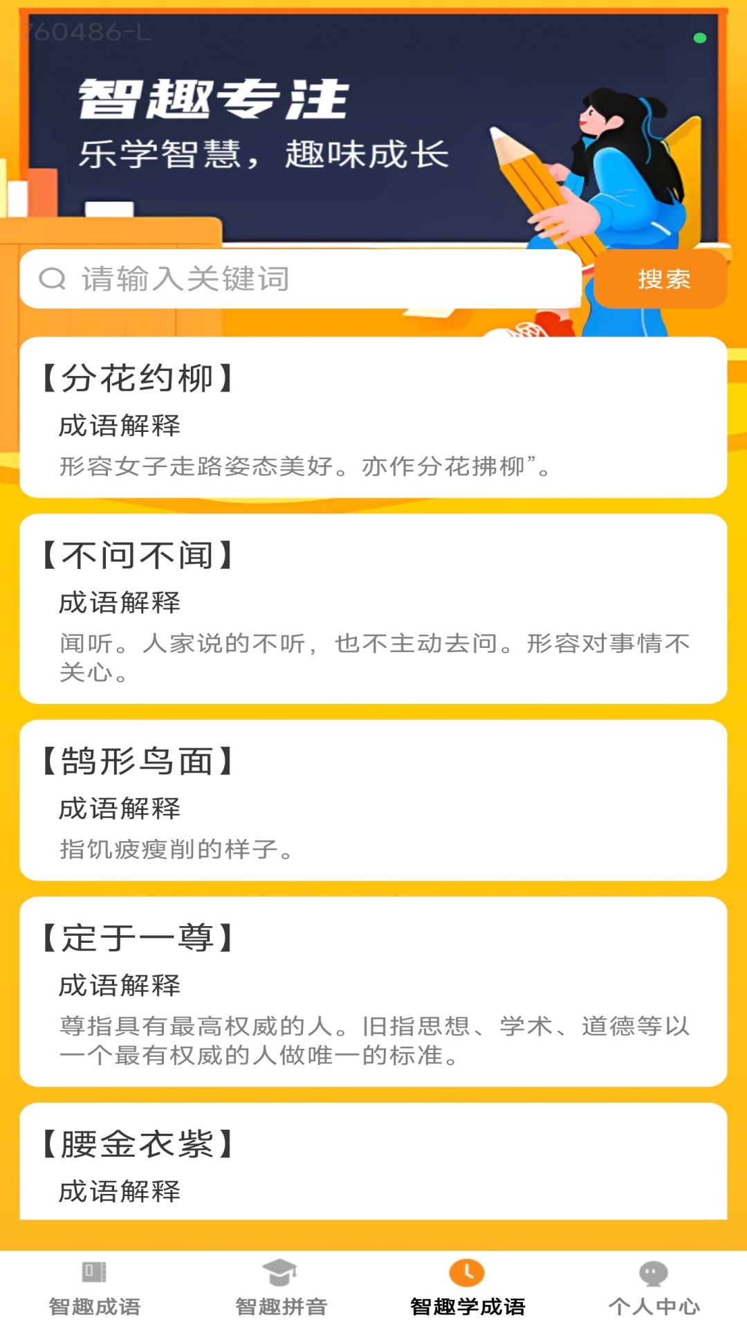 智趣成语3