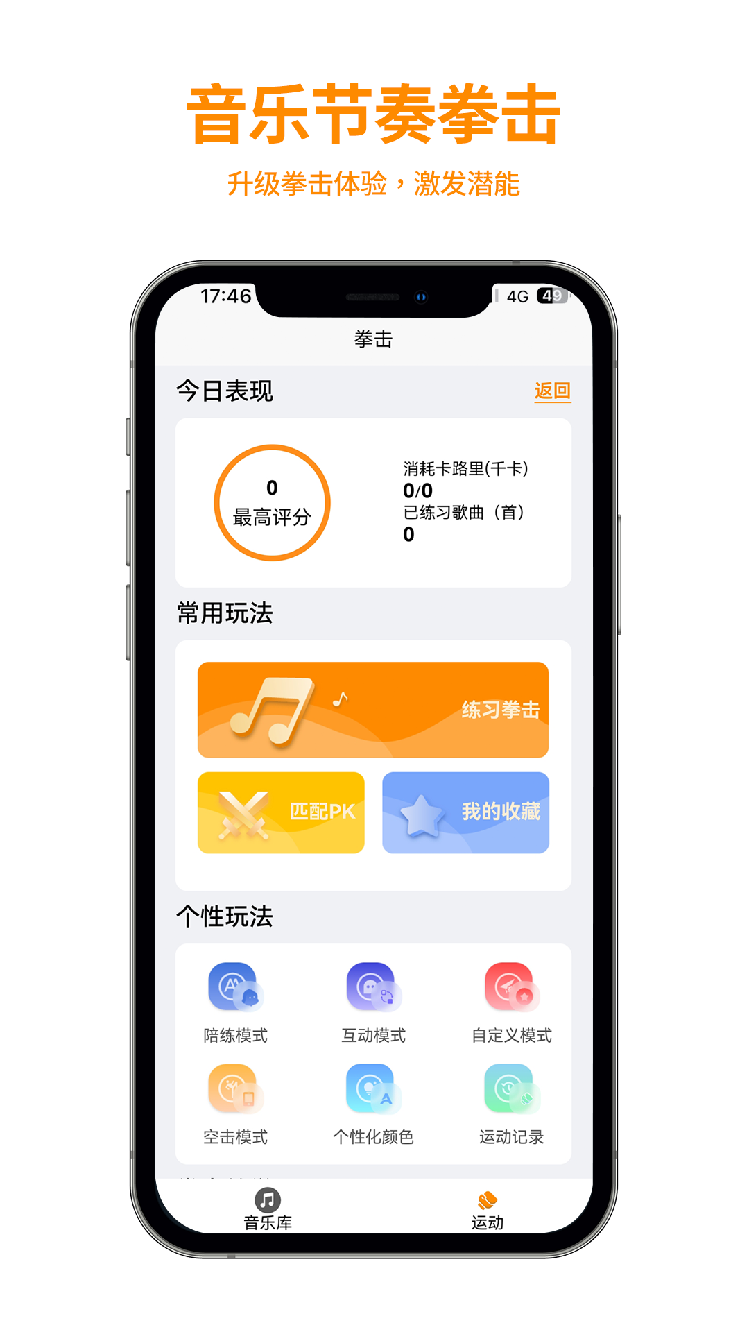 拳能玩家2