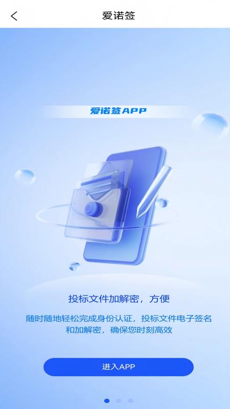 爱诺签3