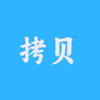 拷贝画迷