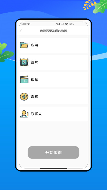 安卓换机精灵0