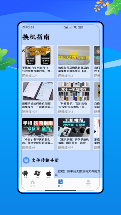 安卓换机精灵3