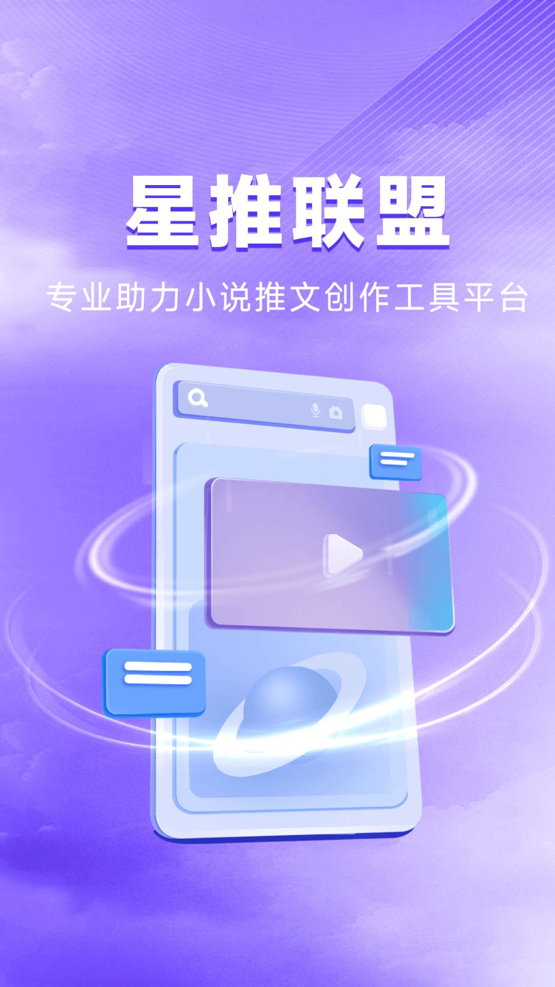 星推联盟1