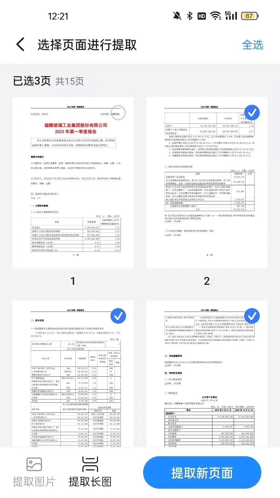 福瑞PDF1