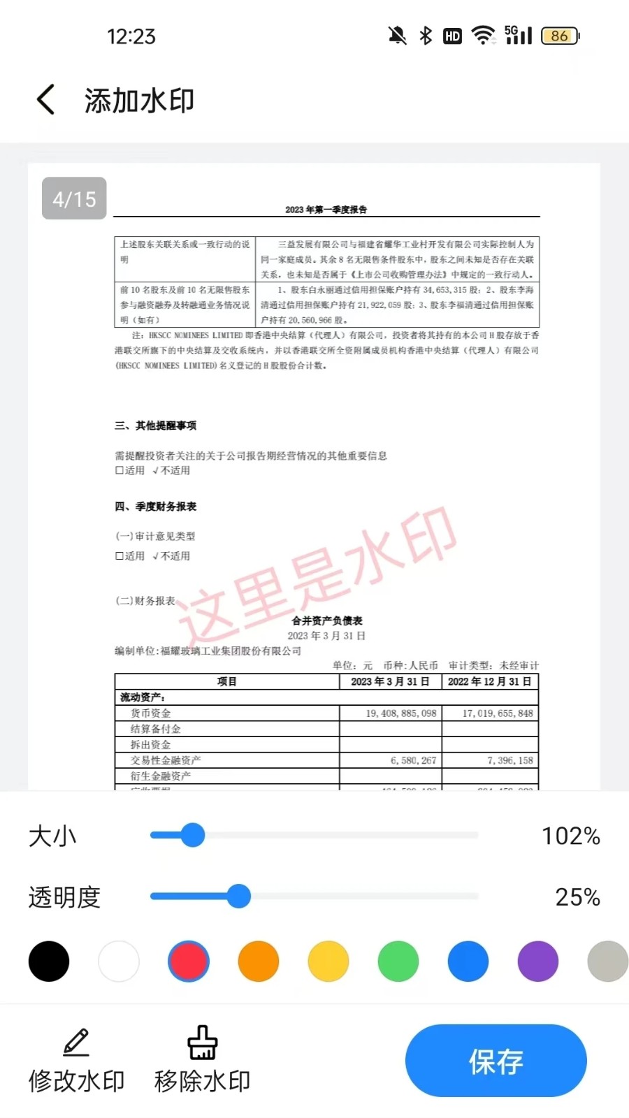 福瑞PDF2