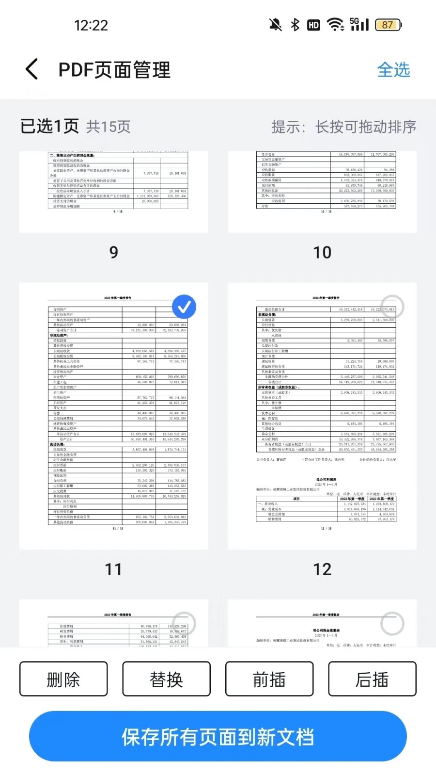 福瑞PDF3