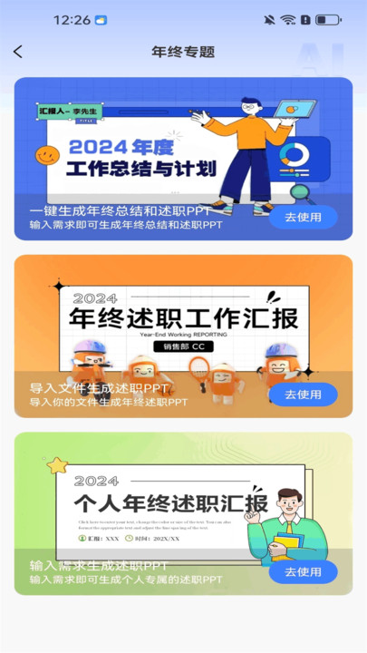 AiPPT神器2