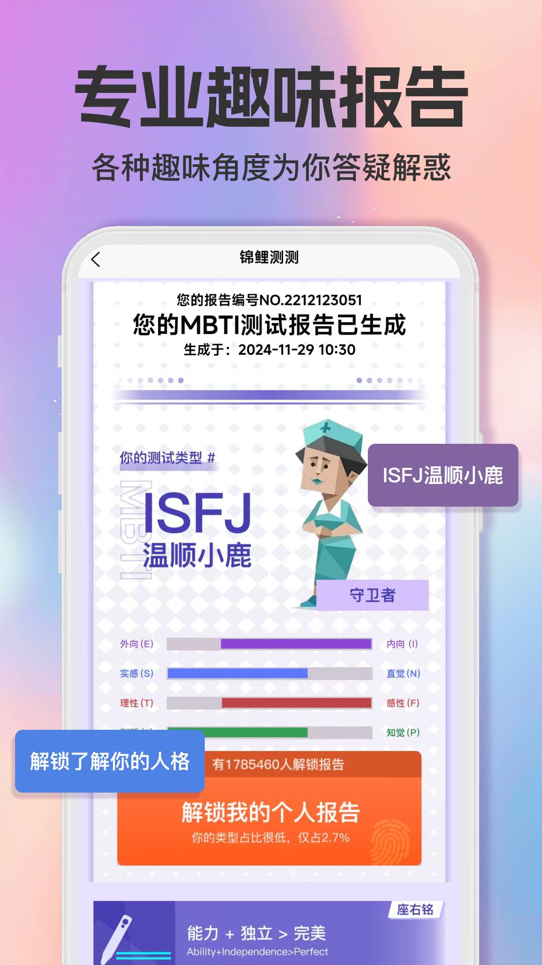 智商测试趣测MBTI1