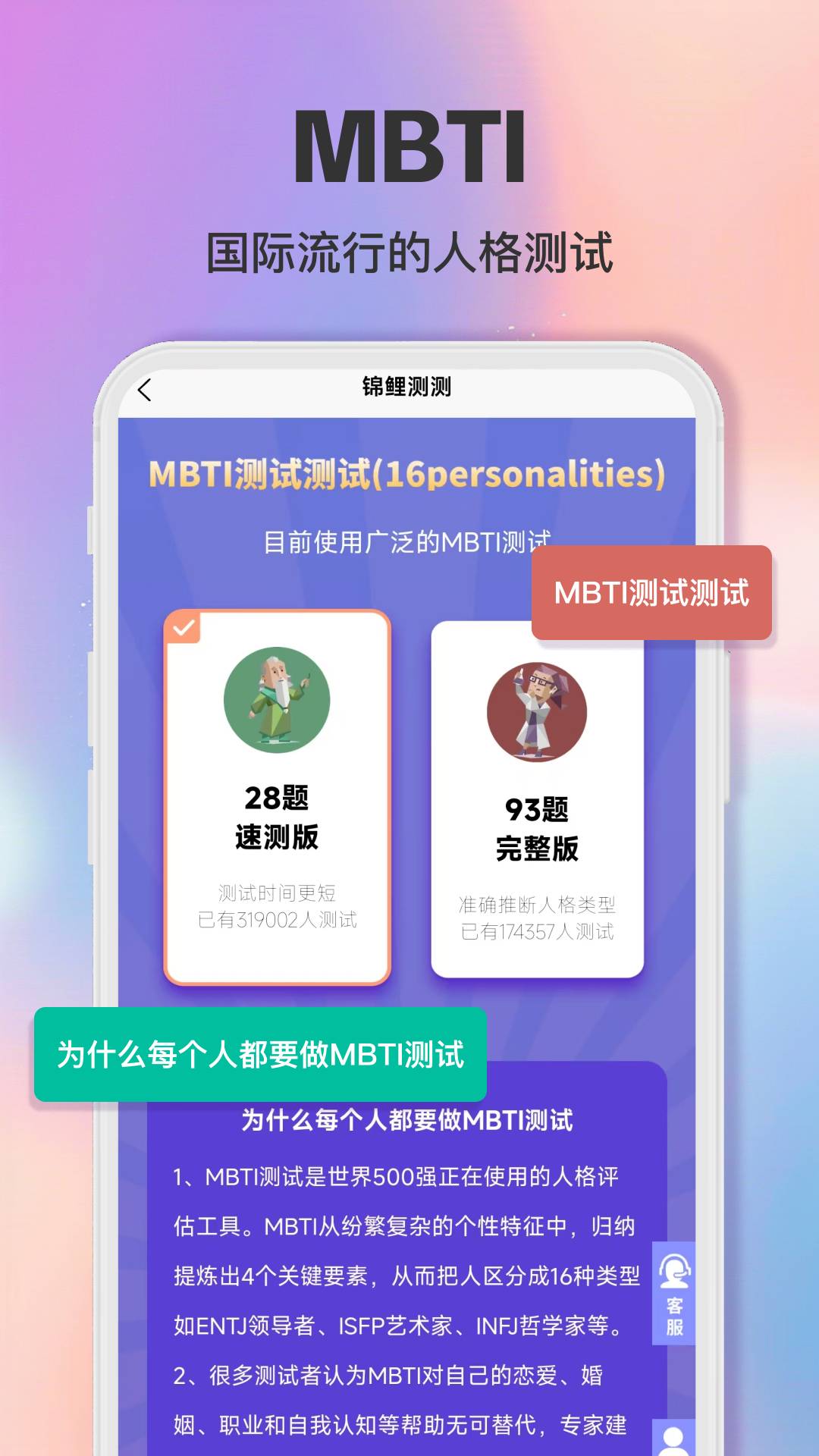 智商测试趣测MBTI2