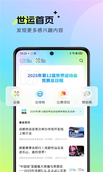 世运通