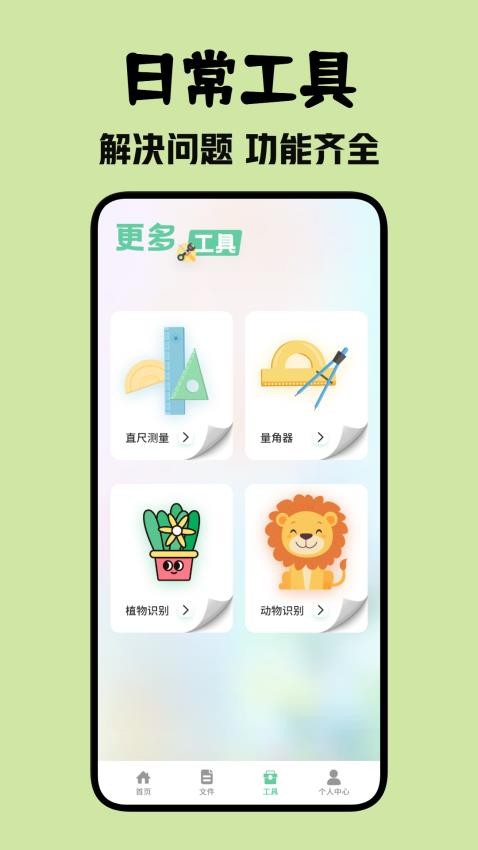 北慕工具箱3
