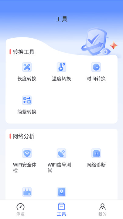 WiFi万链钥匙2