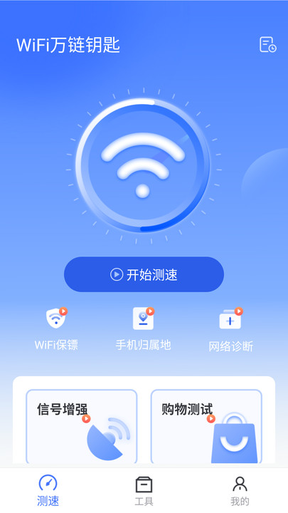 WiFi万链钥匙3