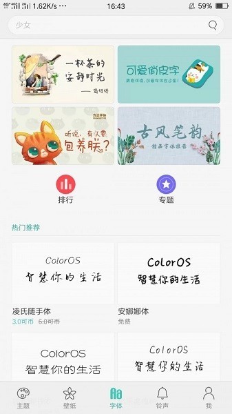oppo主题商店手机版1
